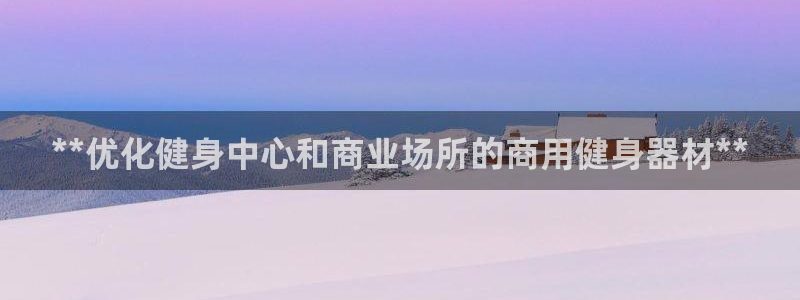 龙八国际唯一官网
